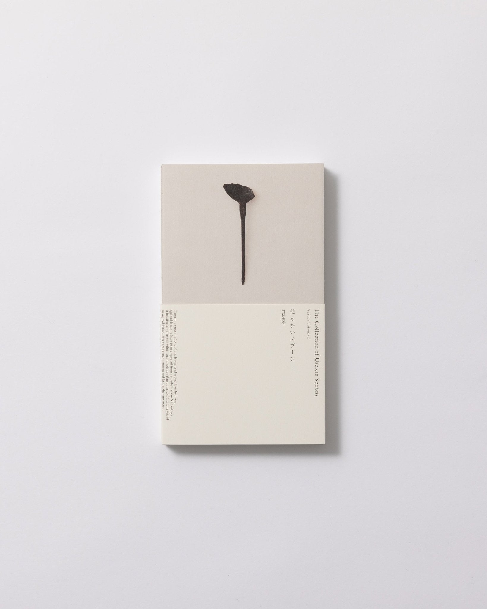 The Collection of Useless SpoonsObjects